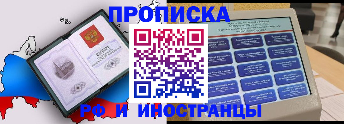 прописка для работы в Арсеньеве